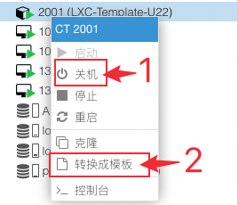 关闭容器